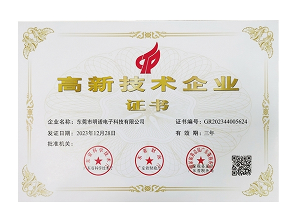 高新技术企业
