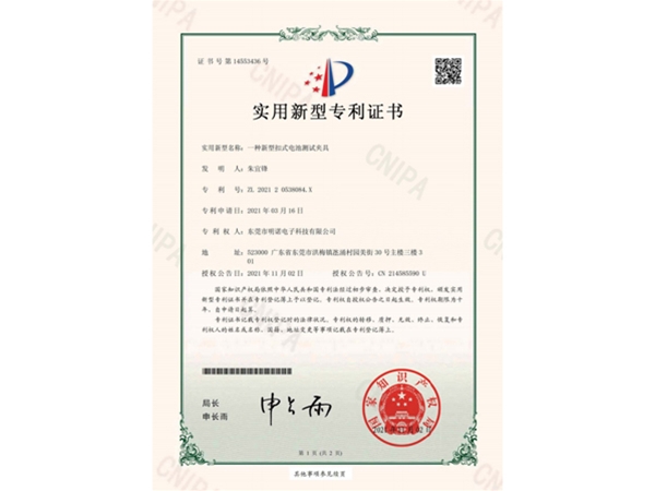 “一种新型扣式电池测试夹具”专利证书