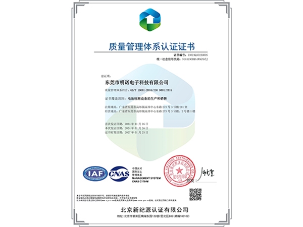 IS0-9001：2015质量体系证书（中文）