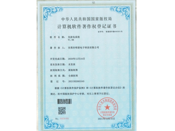 “充放电系统”计算机软件著作权